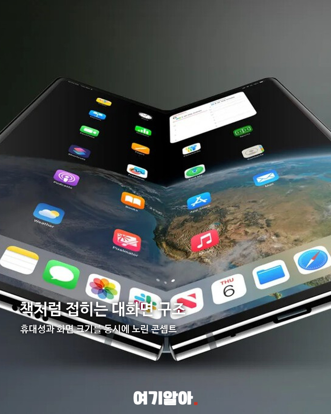 애플 첫 폴더블 아이폰 공개 예고 02페이지