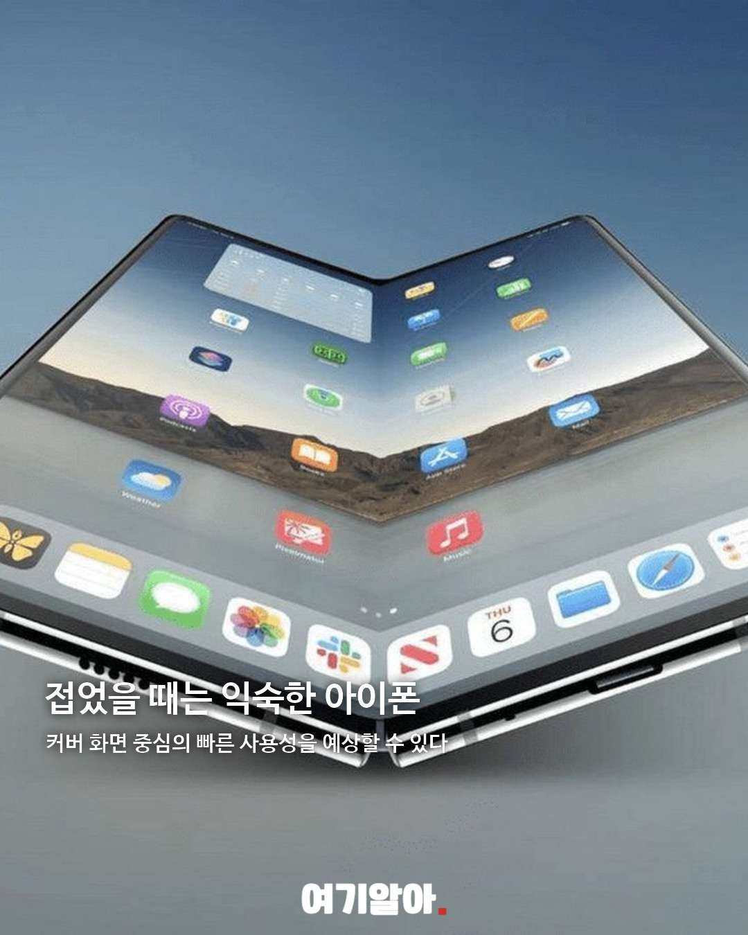 애플 첫 폴더블 아이폰 공개 예고 03페이지