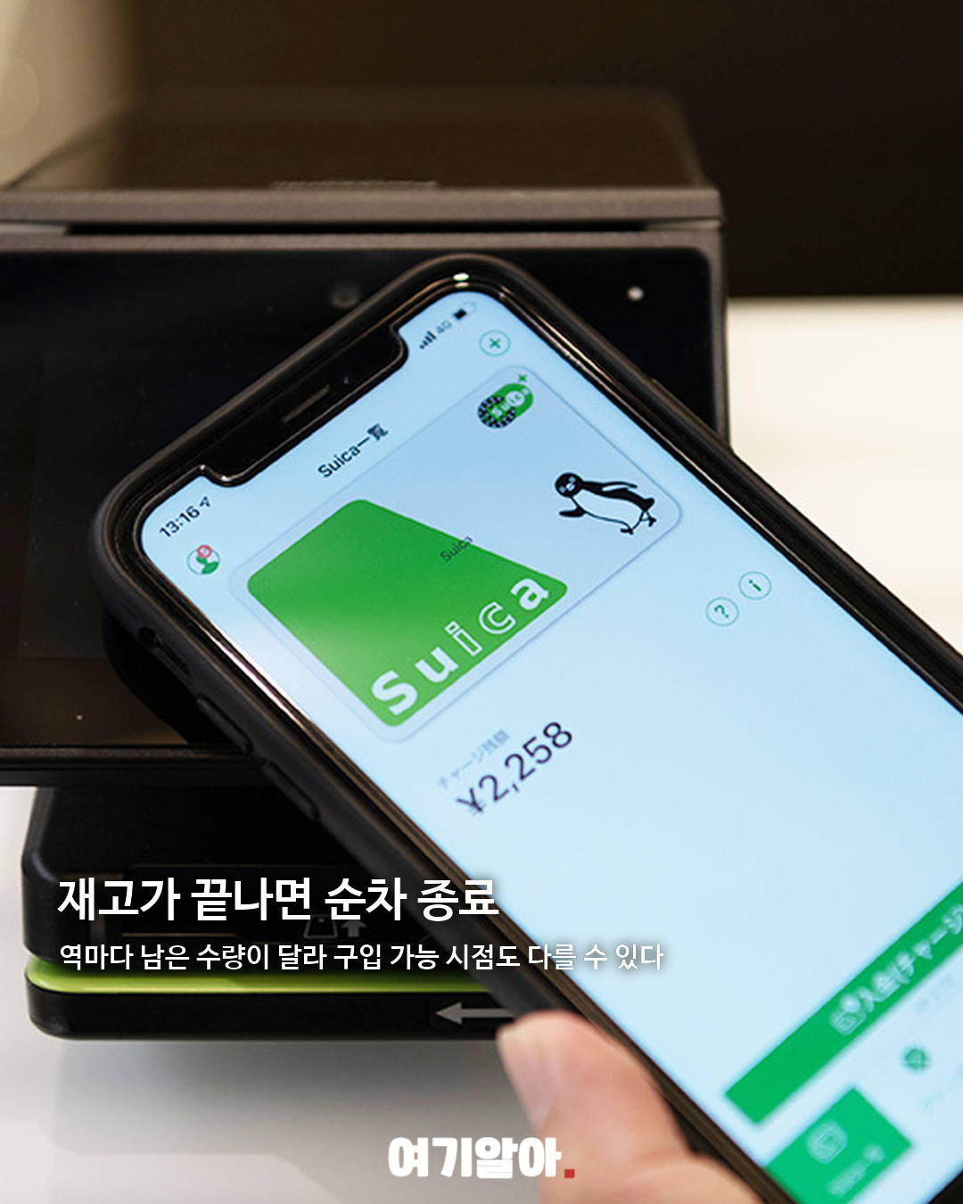 스이카 펭귄 디자인 판매 종료 02페이지