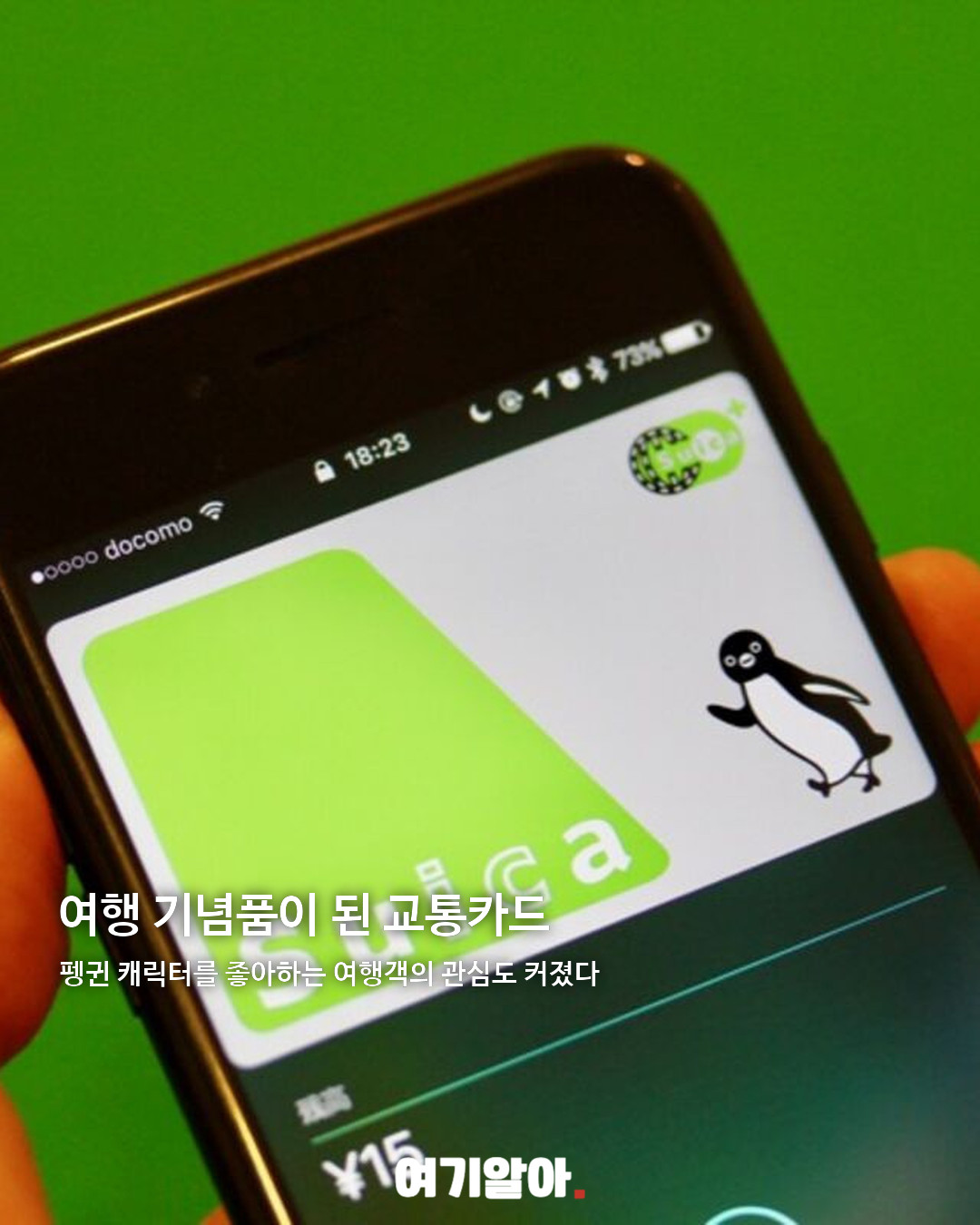 스이카 펭귄 디자인 판매 종료 05페이지