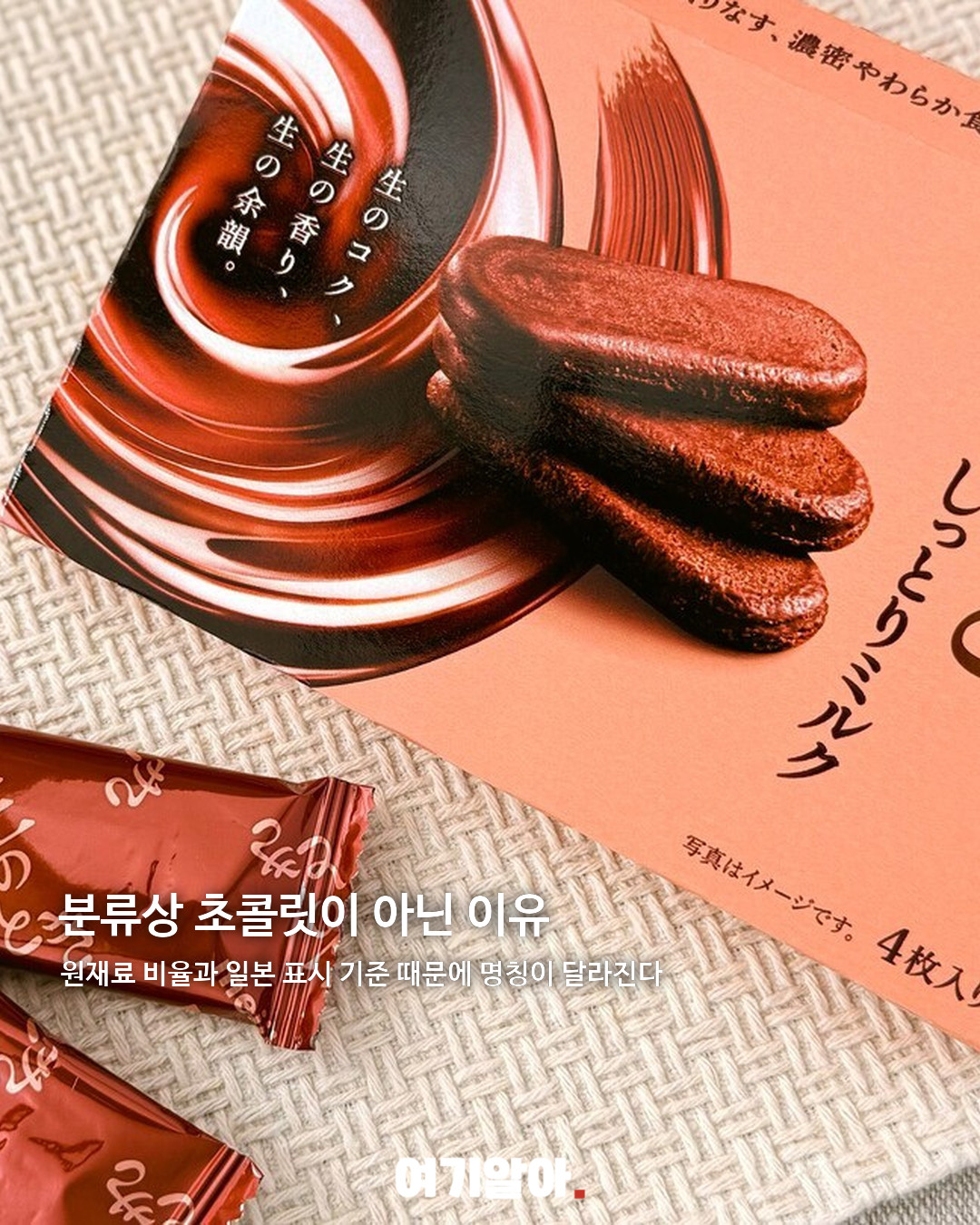 초콜릿이라 부를 수 없는 일본 초코 과자 04페이지