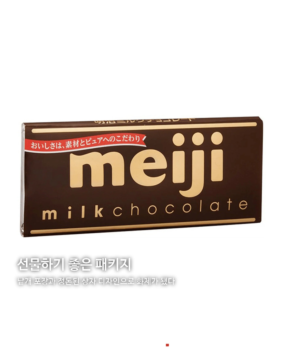 초콜릿이라 부를 수 없는 일본 초코 과자 05페이지