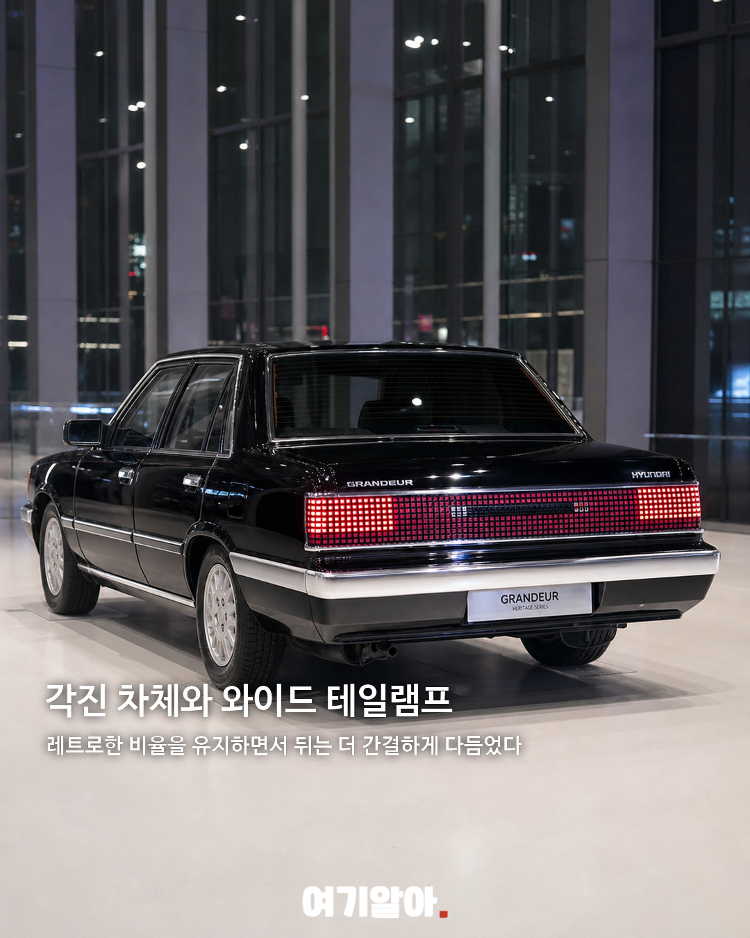 1세대 그랜저를 전기차로 되살린 콘셉트카 03페이지