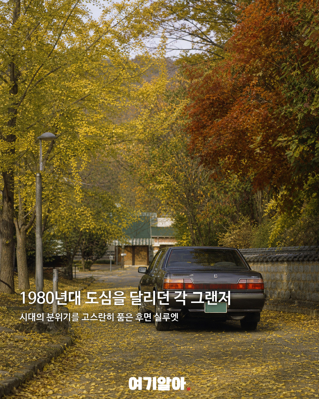 1세대 그랜저를 전기차로 되살린 콘셉트카 04페이지