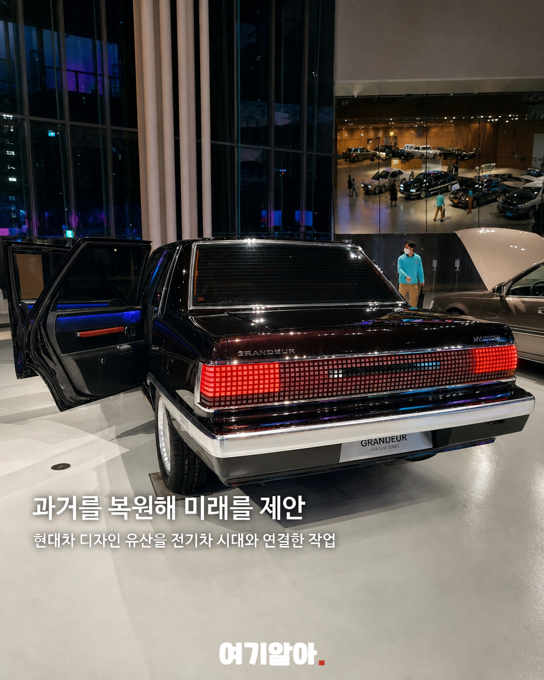 1세대 그랜저를 전기차로 되살린 콘셉트카 06페이지