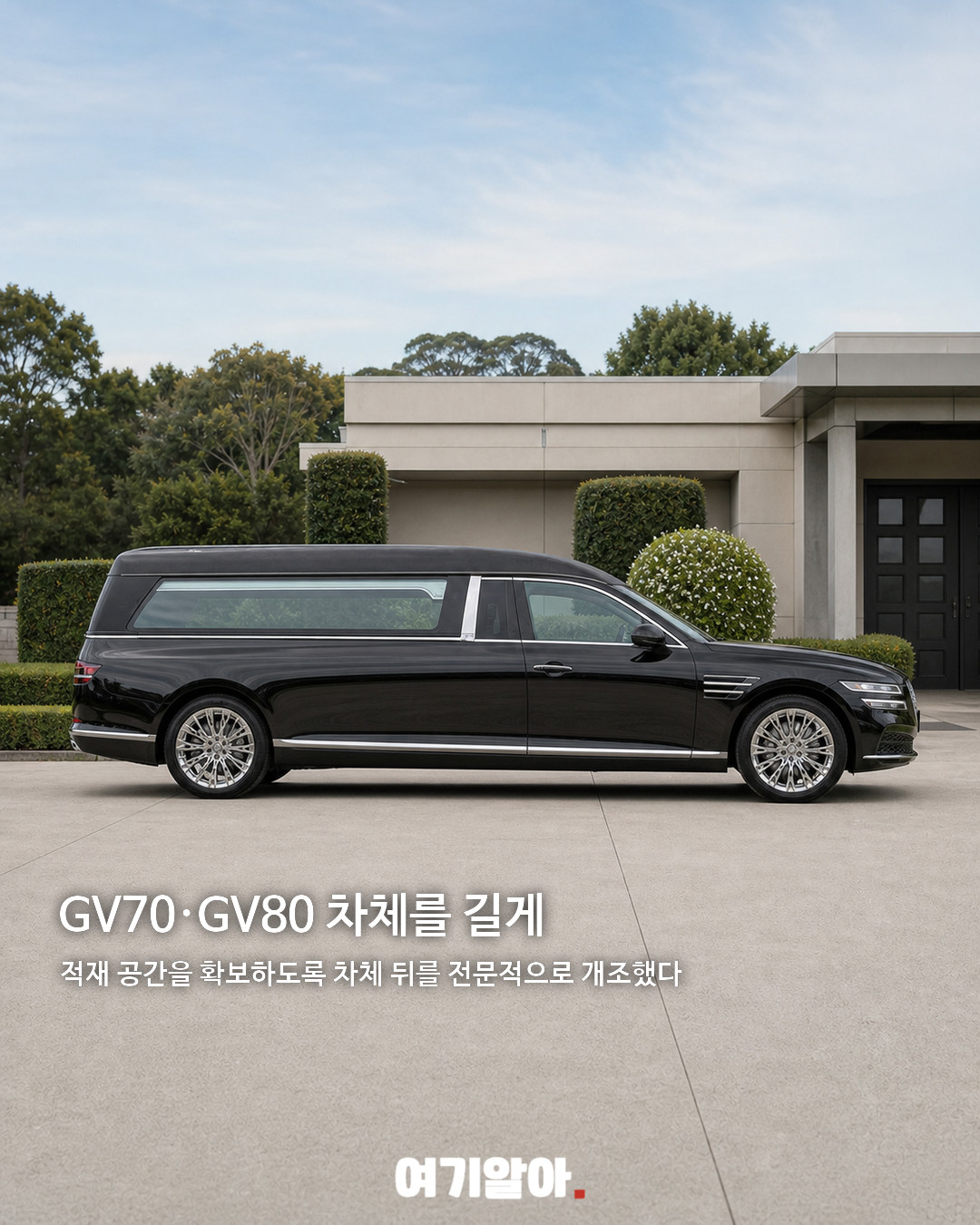 호주에서 실제 운행되는 제네시스 운구차 02페이지