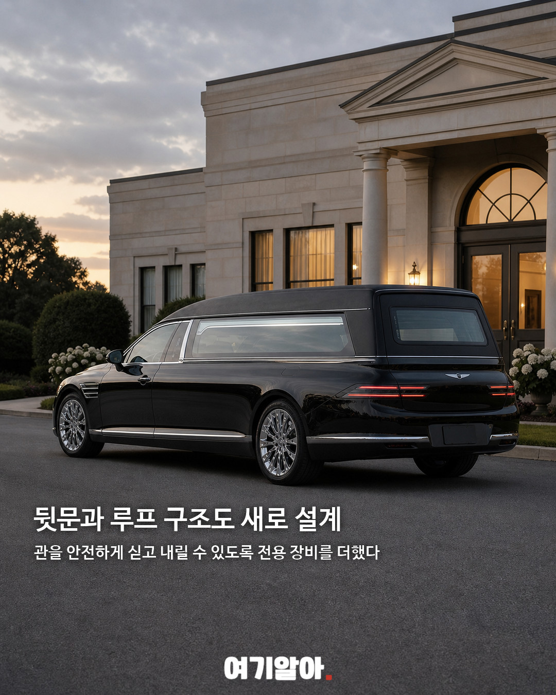 호주에서 실제 운행되는 제네시스 운구차 04페이지