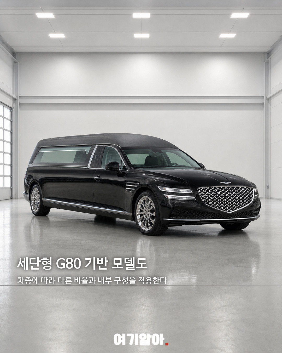 호주에서 실제 운행되는 제네시스 운구차 05페이지