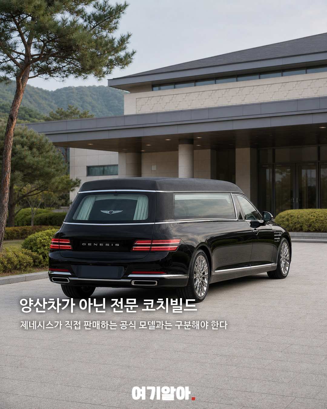 호주에서 실제 운행되는 제네시스 운구차 06페이지