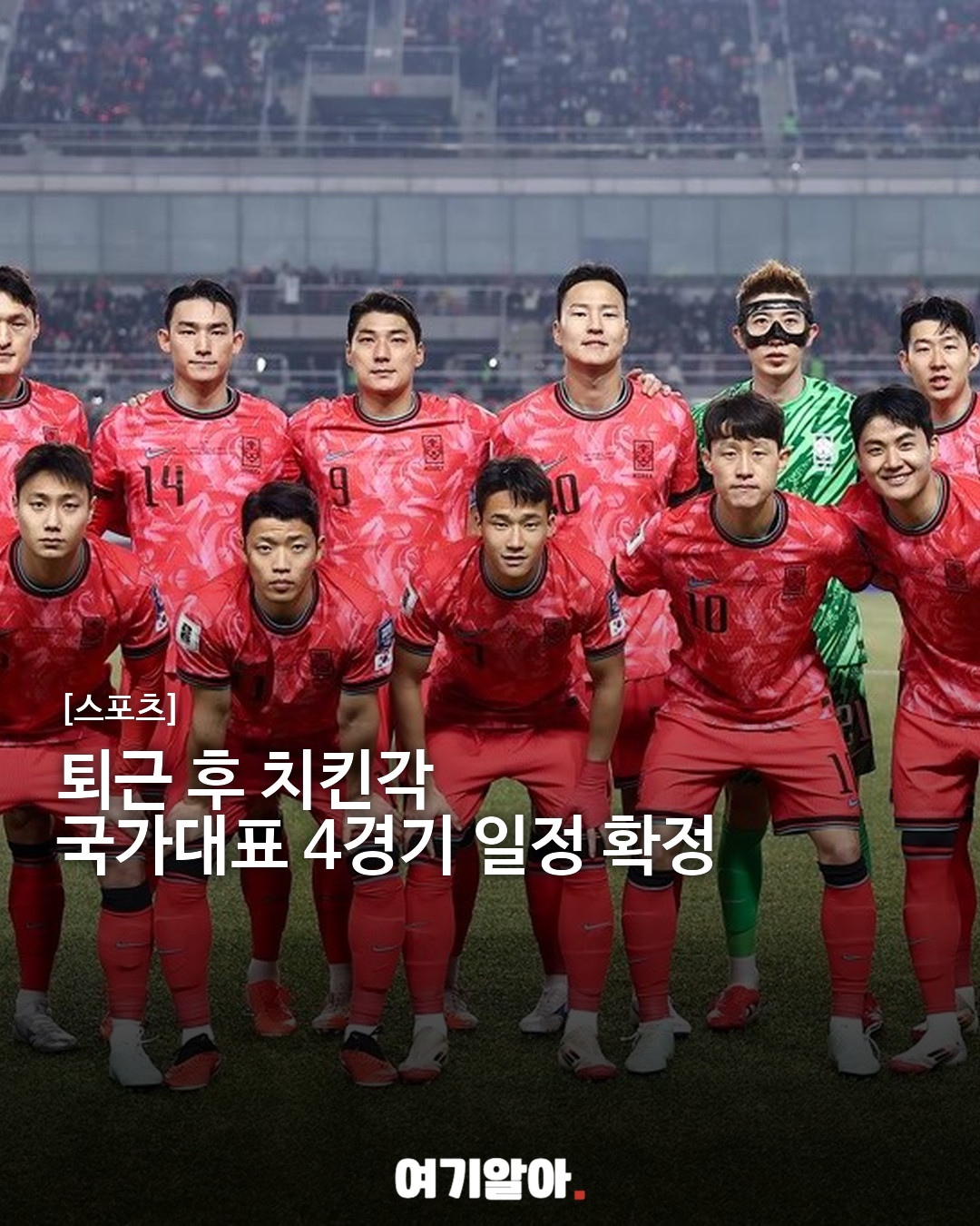 대한민국 축구 국가대표 9·10월 친선경기 일정