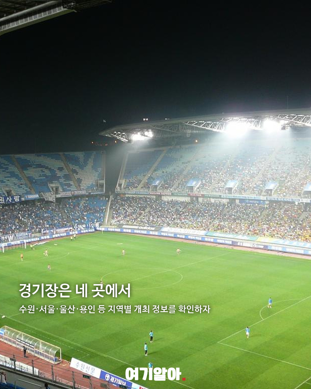 대한민국 축구 국가대표 9·10월 친선경기 일정 02페이지