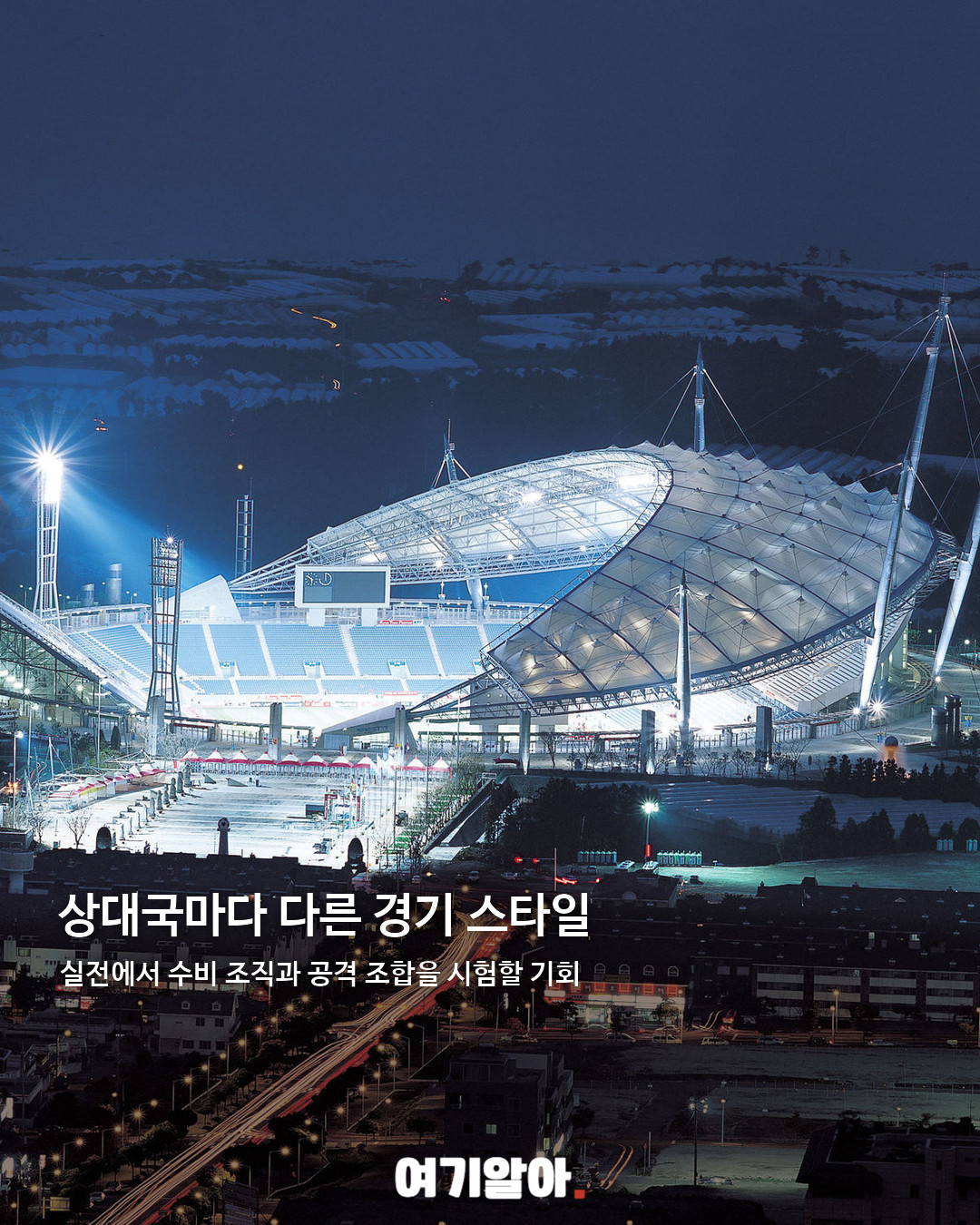대한민국 축구 국가대표 9·10월 친선경기 일정 03페이지