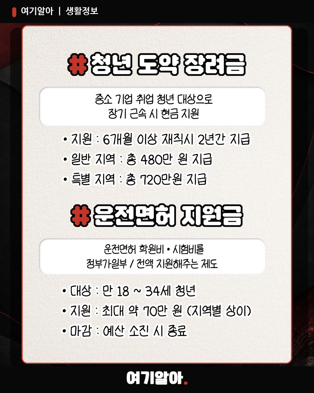 놓치면 아쉬운 8월 지원금 정리 02페이지