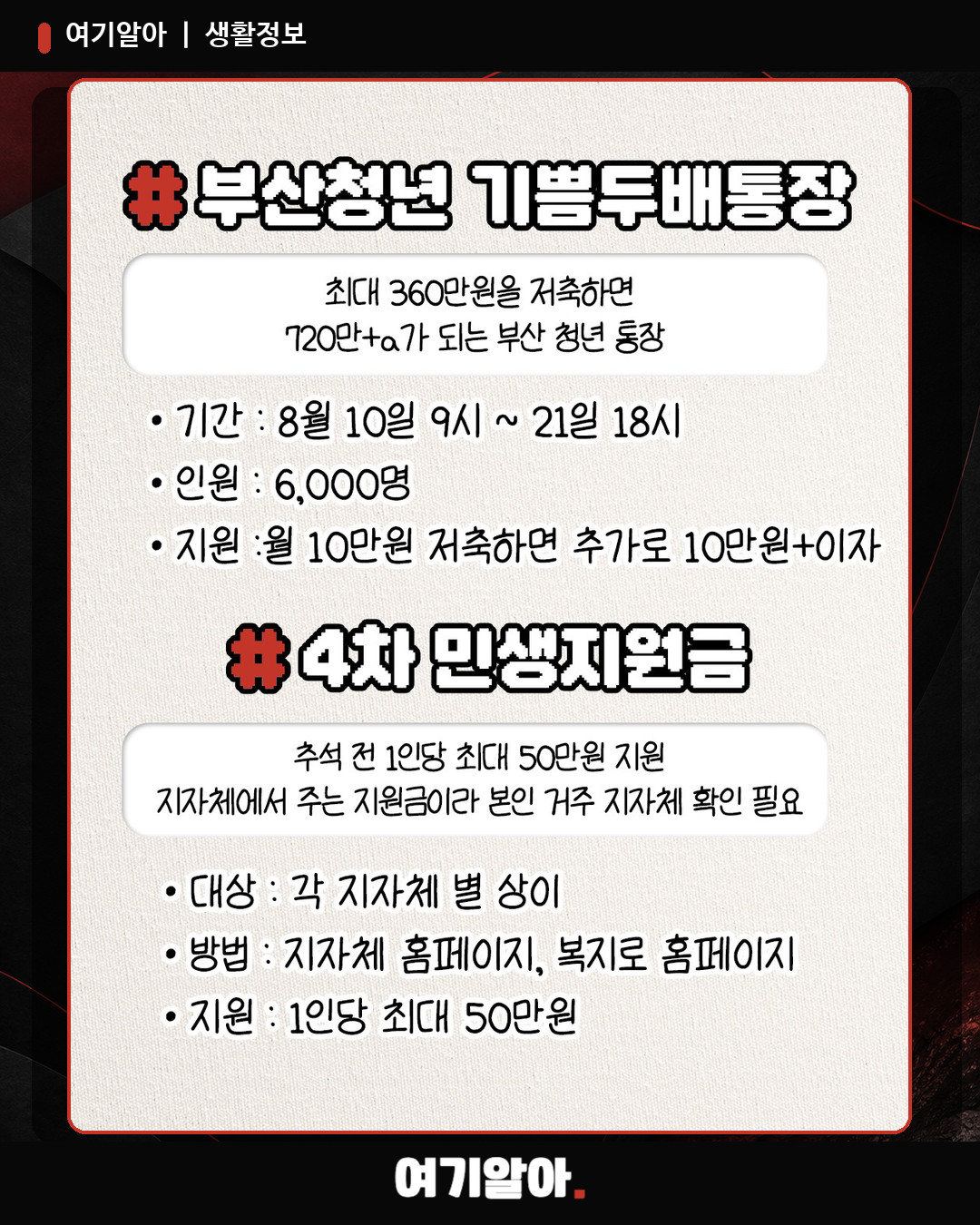 놓치면 아쉬운 8월 지원금 정리 03페이지