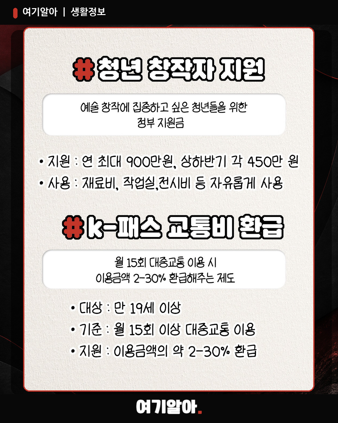 놓치면 아쉬운 8월 지원금 정리 04페이지