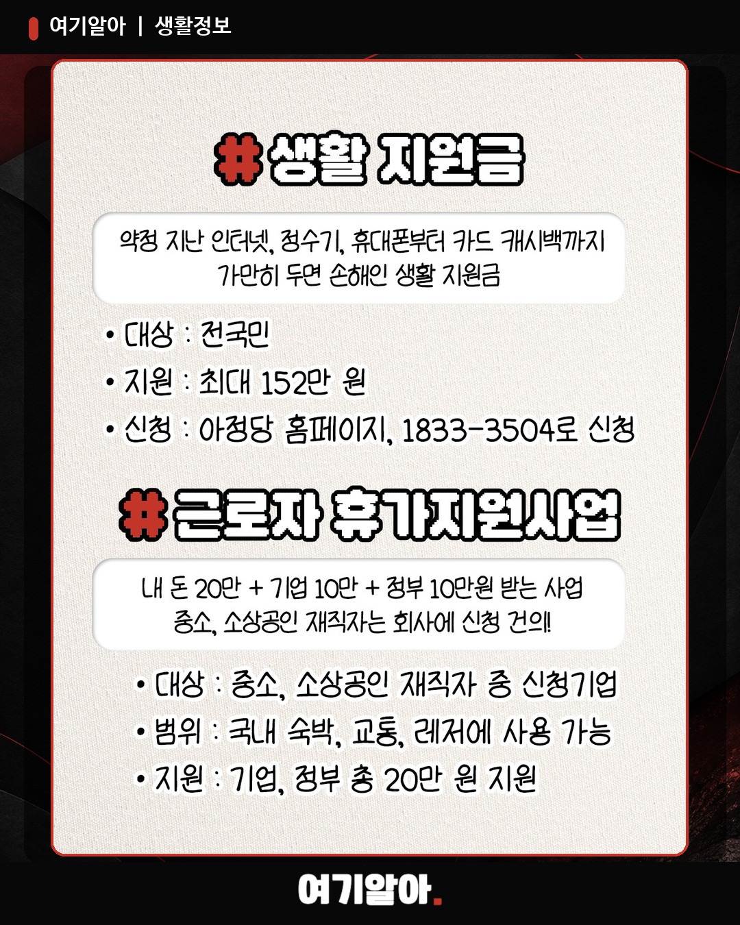 놓치면 아쉬운 8월 지원금 정리 05페이지