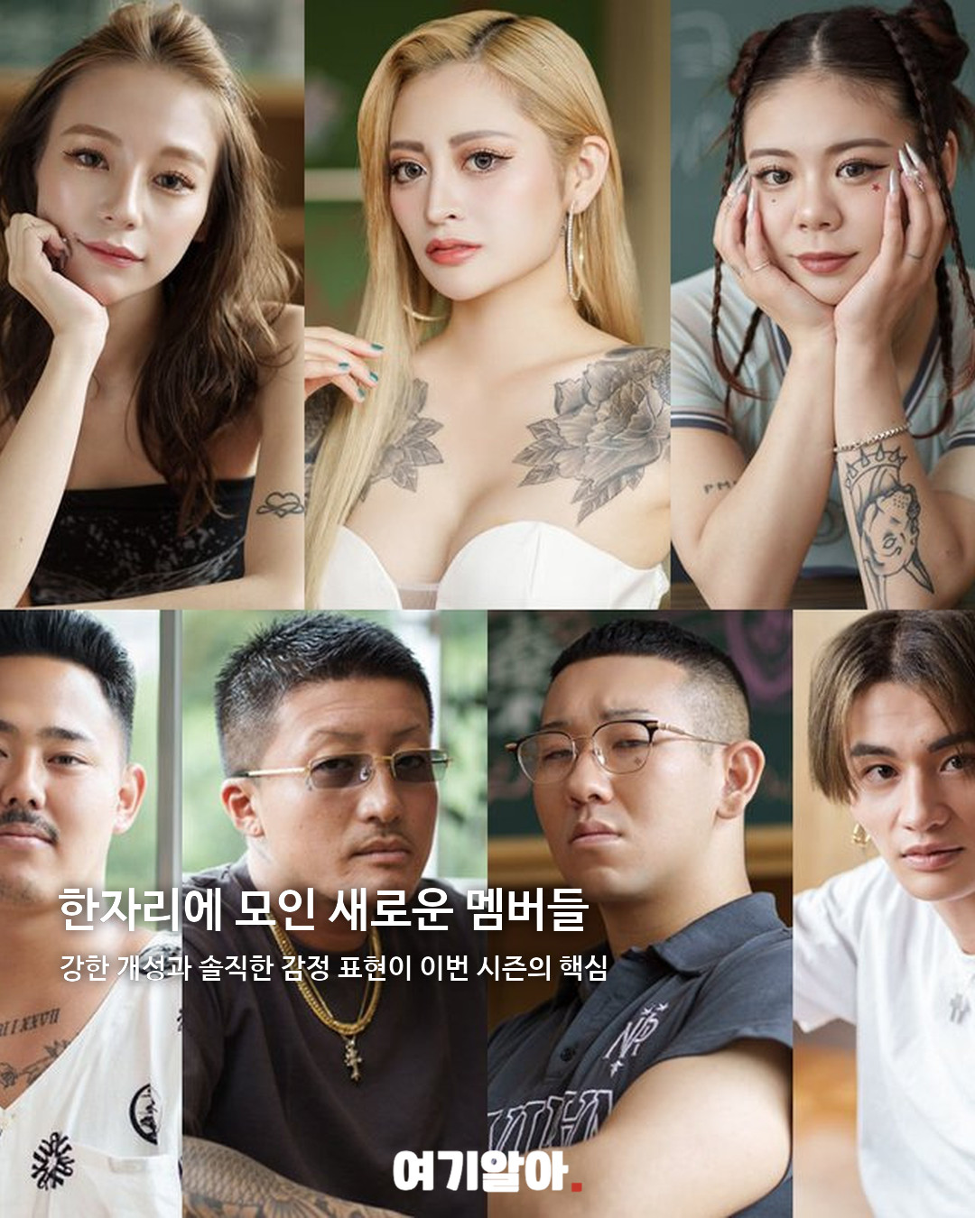 넷플릭스 ‘불량연애2’ 출연진 공개 02페이지