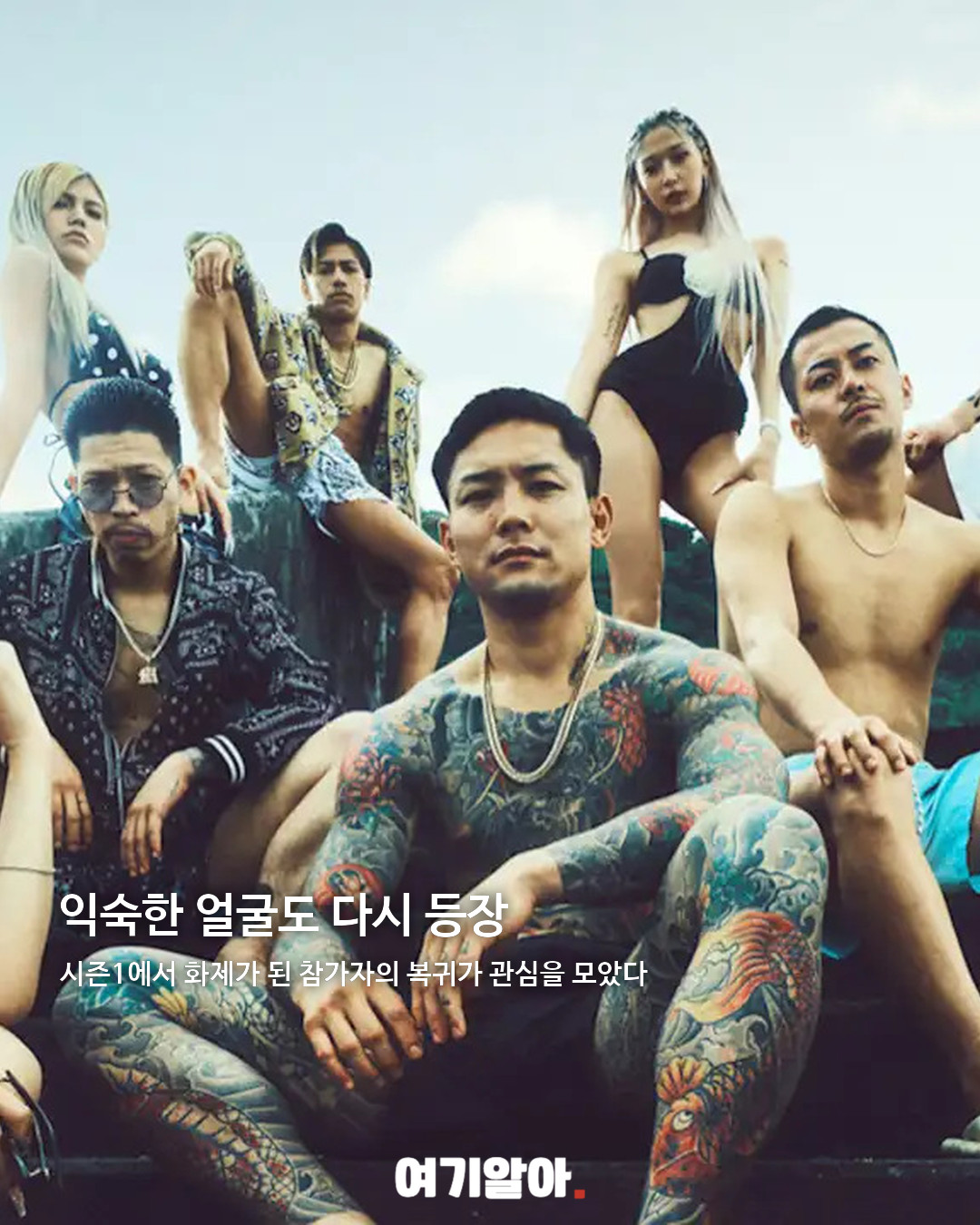 넷플릭스 ‘불량연애2’ 출연진 공개 03페이지