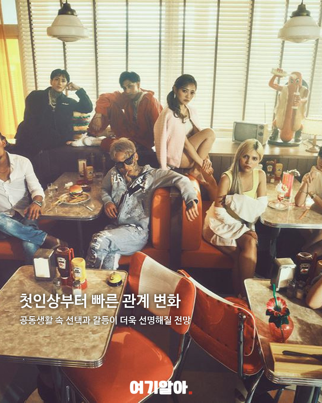 넷플릭스 ‘불량연애2’ 출연진 공개 04페이지