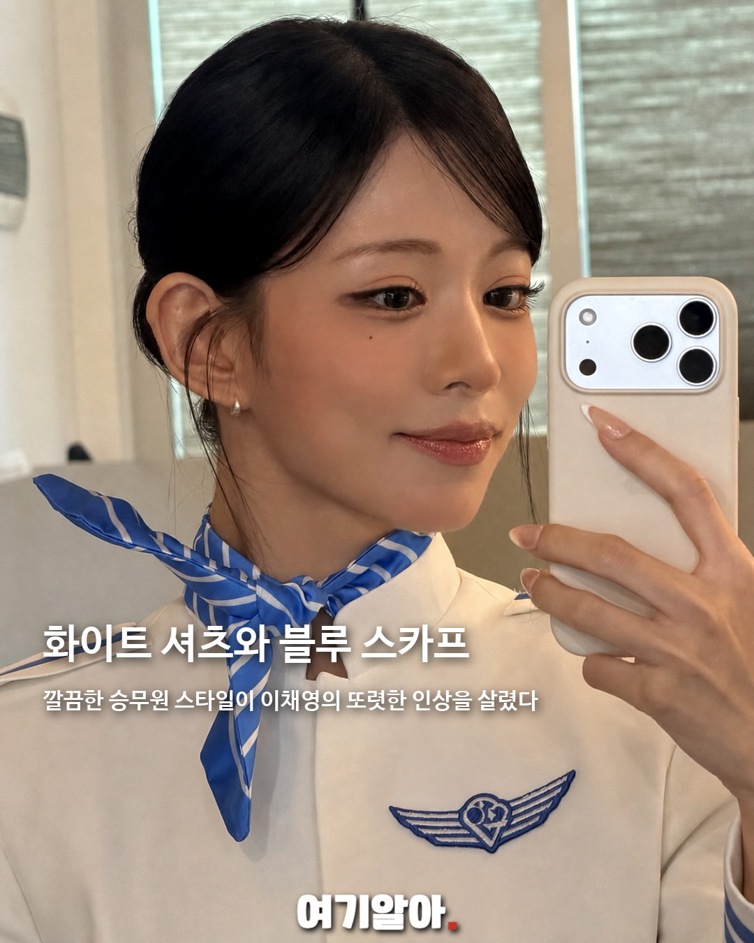 프로미스나인 이채영, 승무원 유니폼 변신 02페이지
