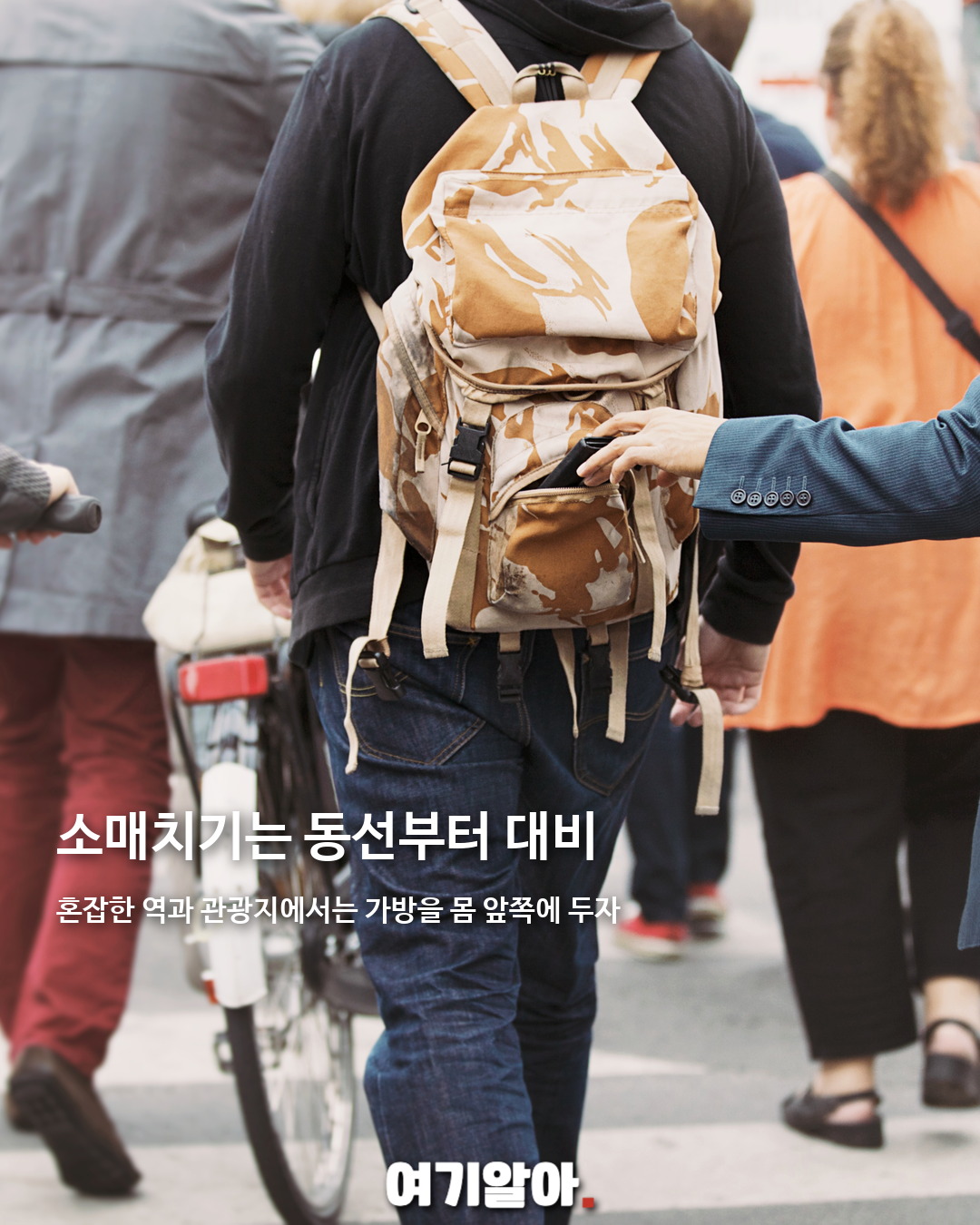 유럽 여행 전 꼭 알아야 할 주의사항 03페이지