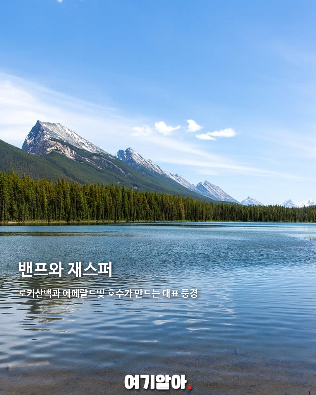평생 기억에 남을 캐나다 여행지 02페이지