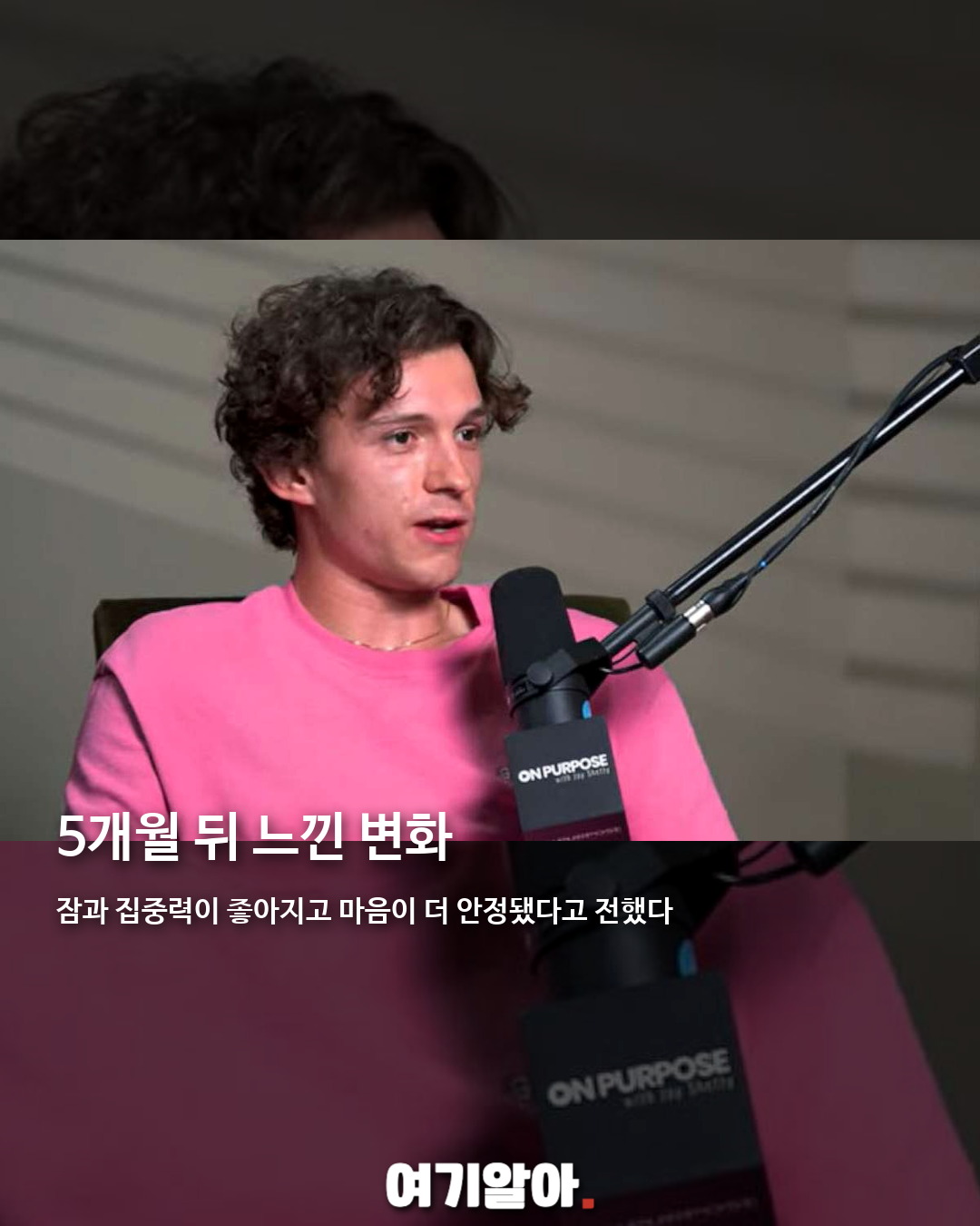 톰 홀랜드가 술을 끊은 진짜 이유 03페이지
