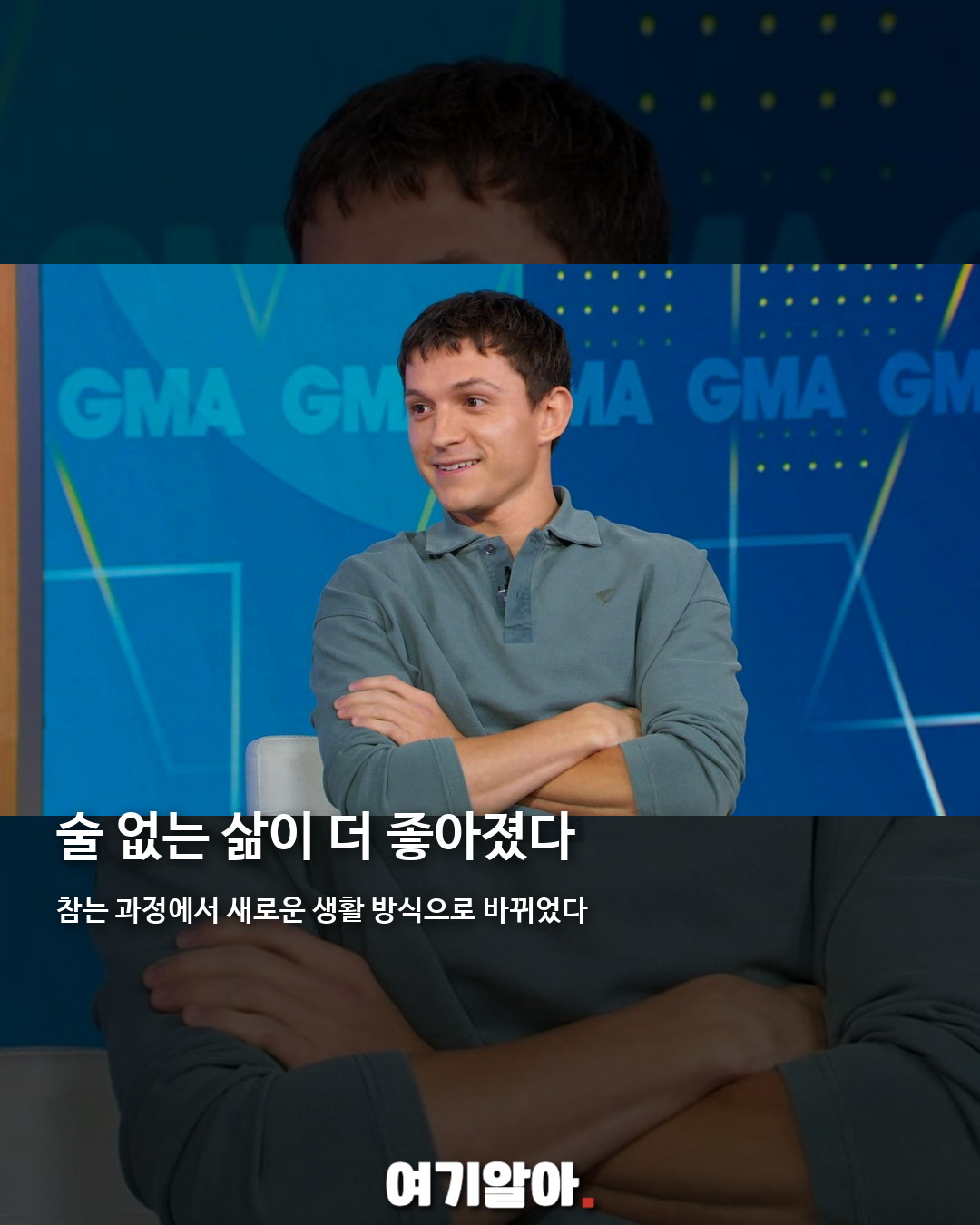 톰 홀랜드가 술을 끊은 진짜 이유 04페이지