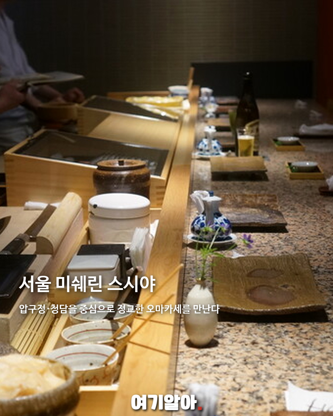 전국 스시 맛집, 꼭 가야 할 36곳 02페이지