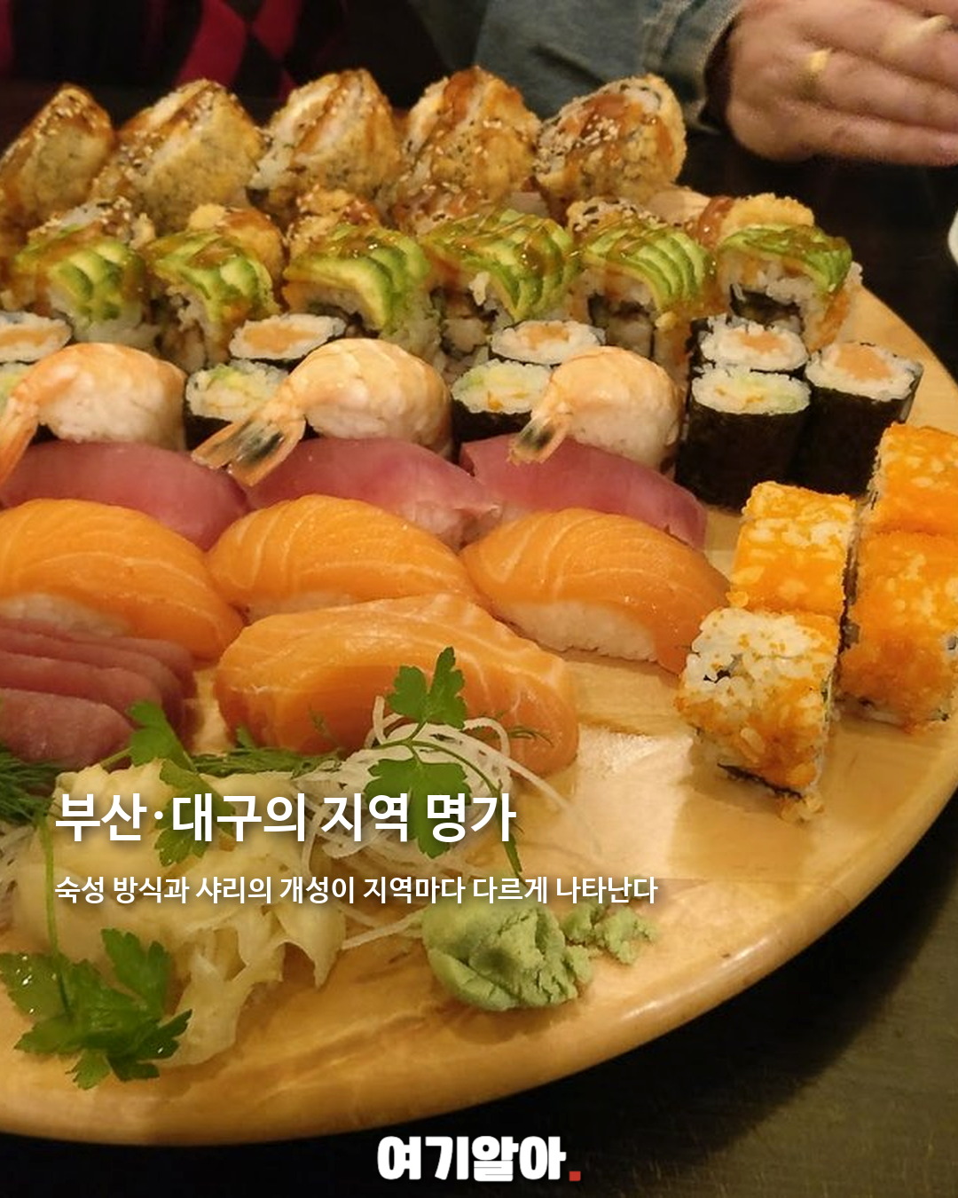 전국 스시 맛집, 꼭 가야 할 36곳 04페이지