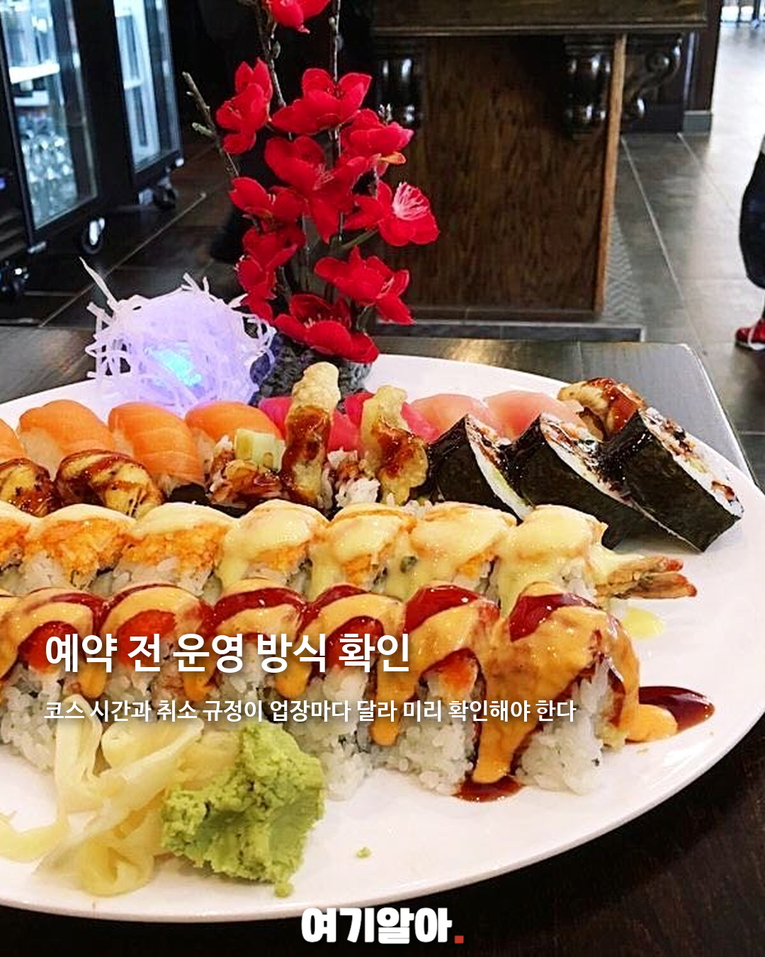 전국 스시 맛집, 꼭 가야 할 36곳 06페이지