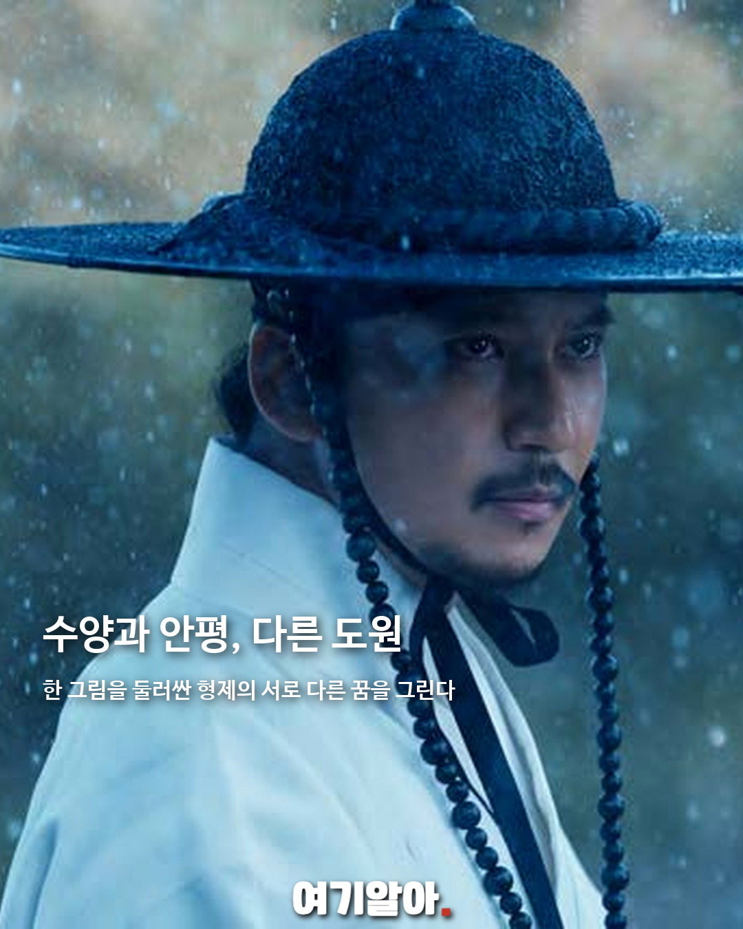 김남길×박보검 '몽유도원도', 11월 개봉 02페이지
