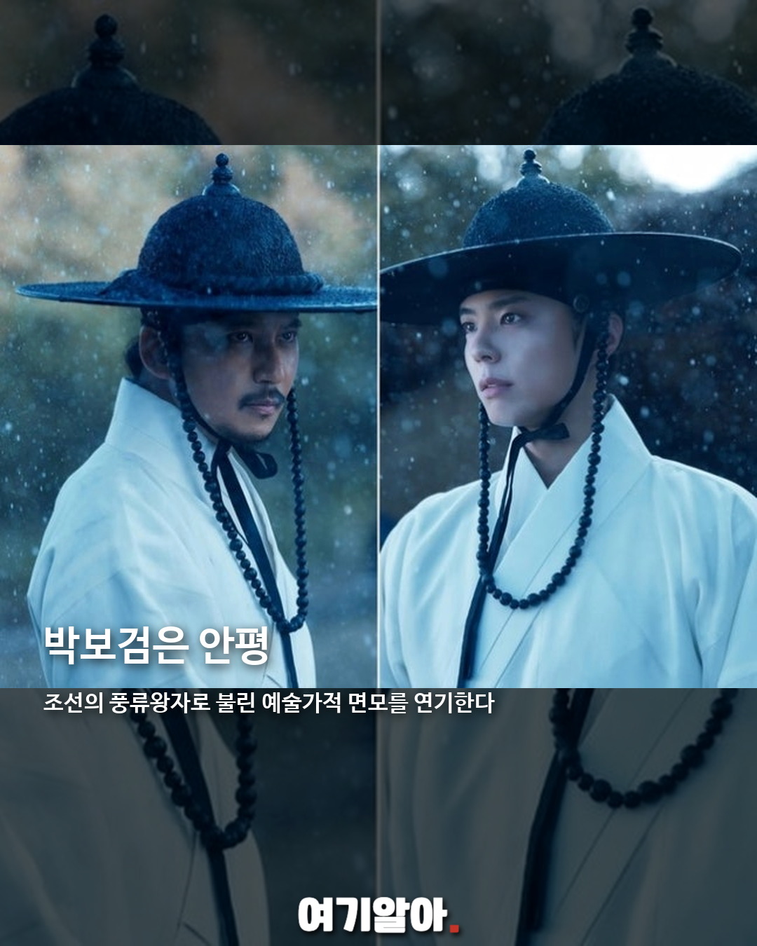 김남길×박보검 '몽유도원도', 11월 개봉 04페이지