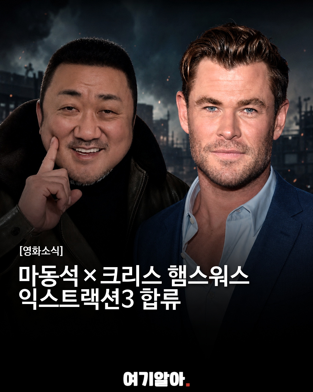 마동석, 크리스 헴스워스와 '익스트랙션3' 합류