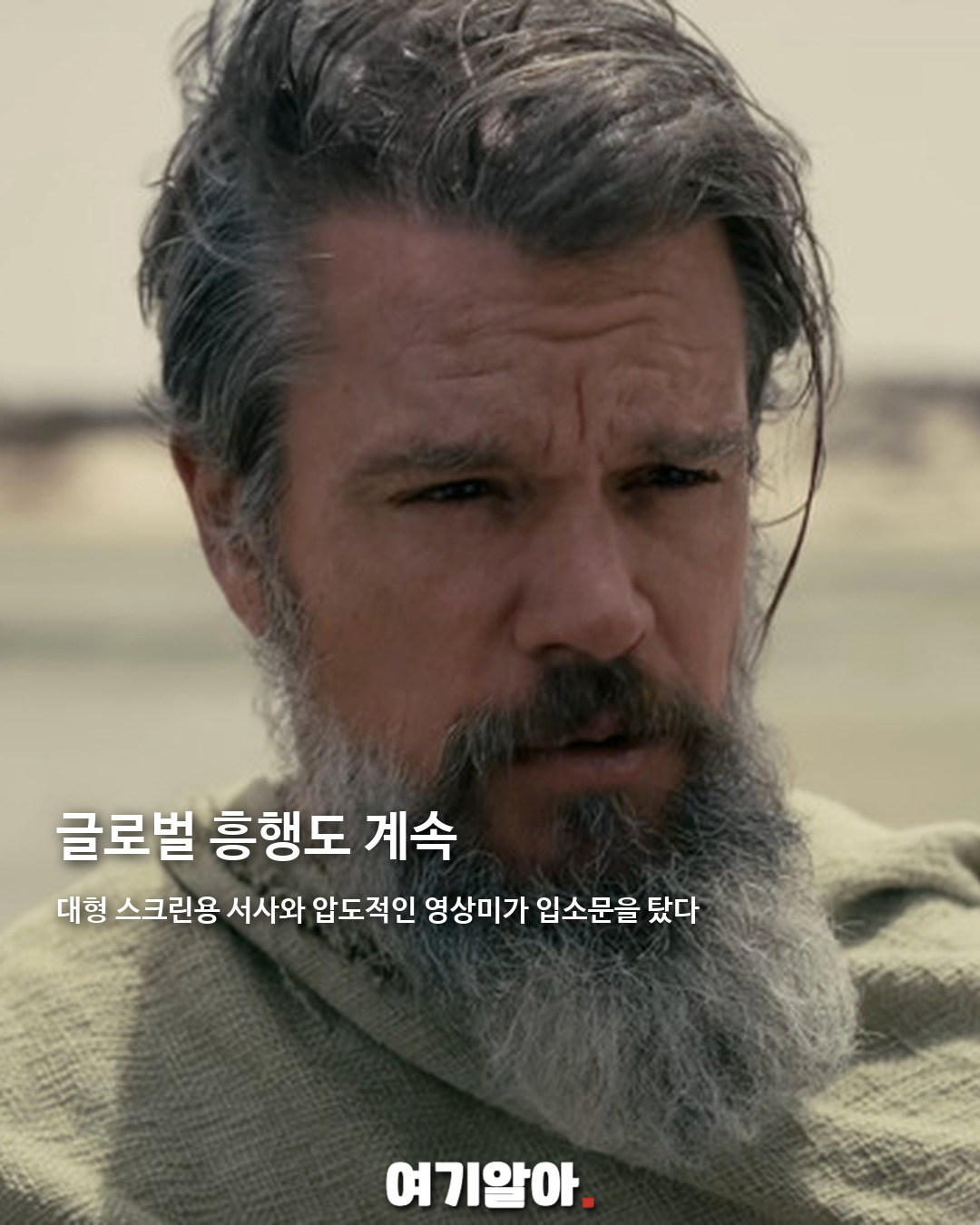 '오디세이' 700만 돌파, 개봉 19일 만에 04페이지