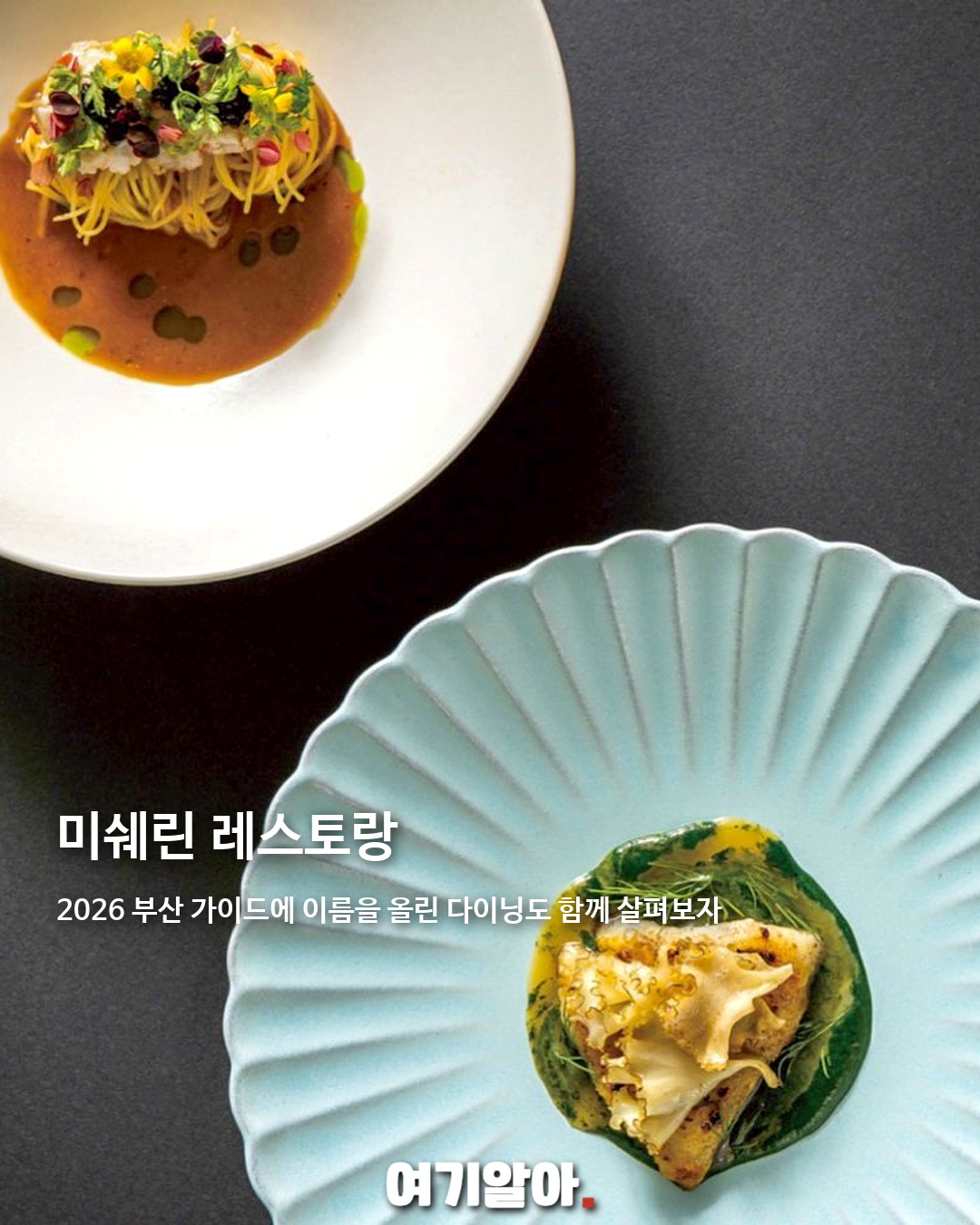 2026 부산 맛집, 꼭 가야 할 72곳 06페이지