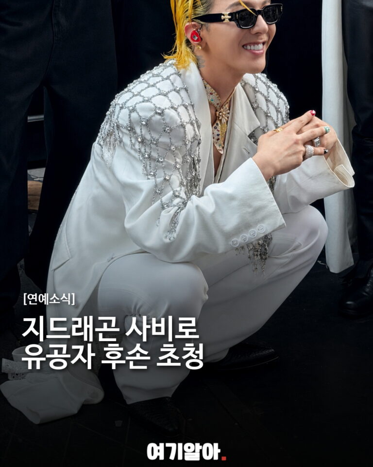 지드래곤, 사비로 유공자 후손 공연 초청