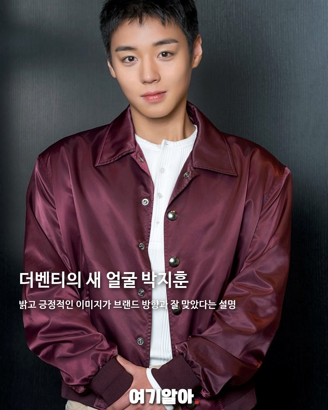 더벤티 새 얼굴로 박지훈 발탁 02페이지