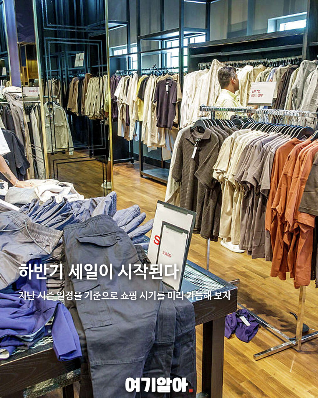 지금 사면 손해? 하반기 세일 일정 총정리 02페이지