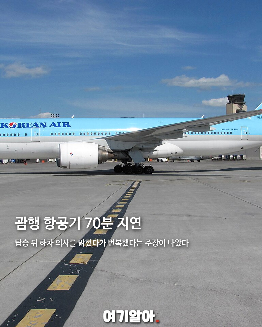 박수홍 가족 재탑승, 항공기 70분 지연 논란 02페이지