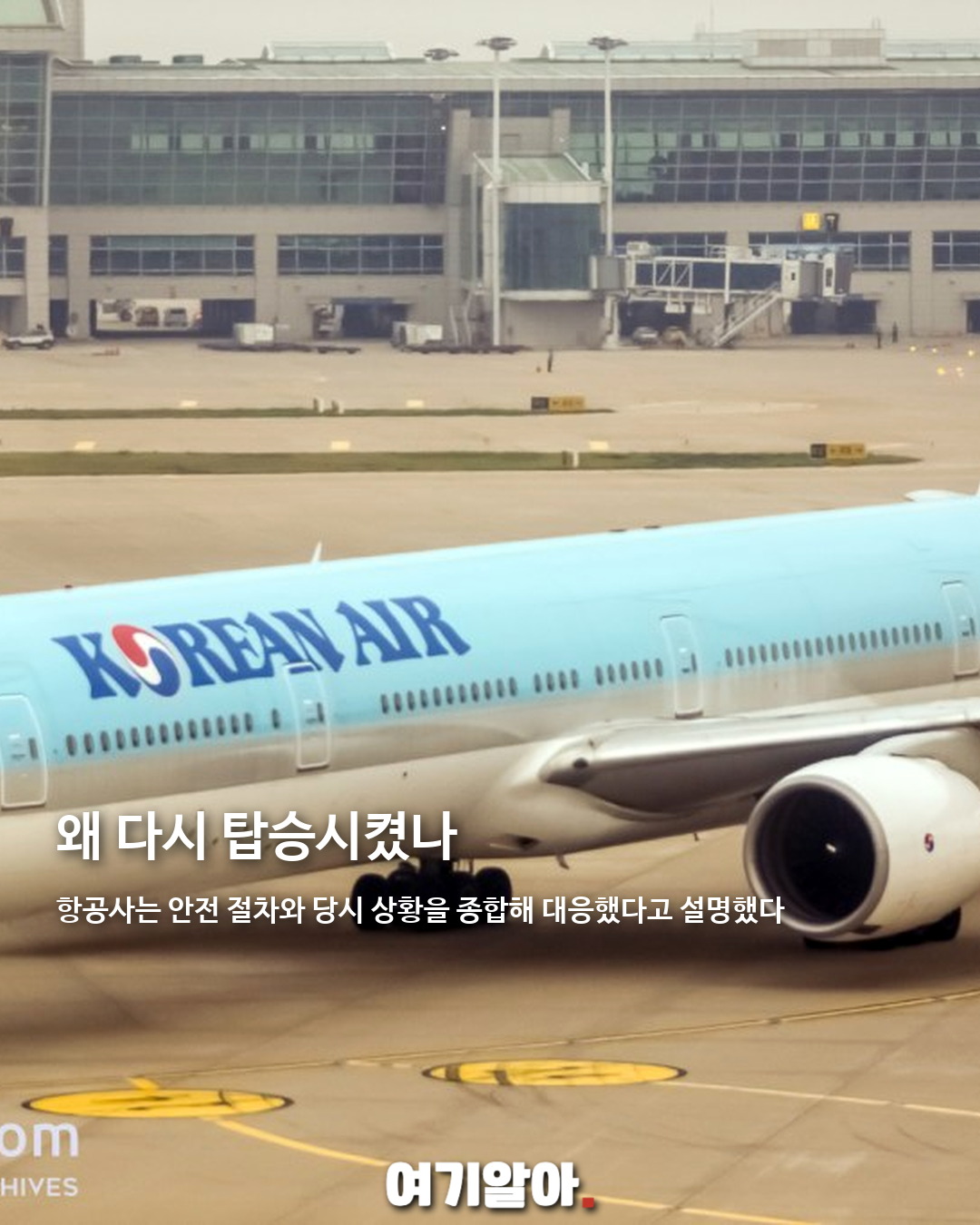 박수홍 가족 재탑승, 항공기 70분 지연 논란 03페이지