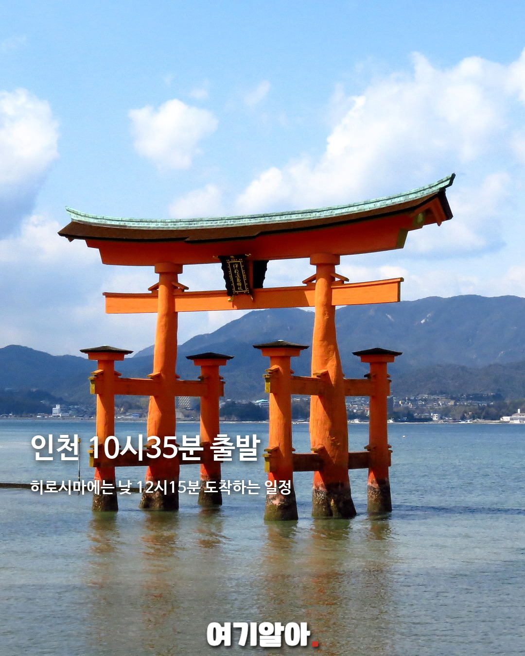 대한항공, 인천-히로시마 매일 직항 03페이지