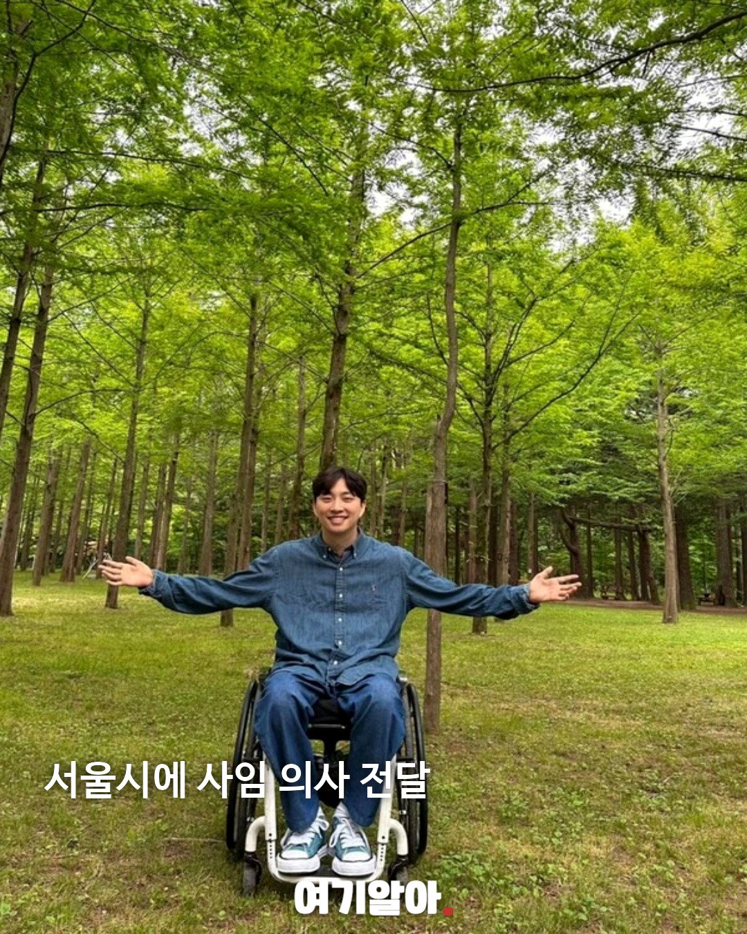 박위, 서울시 홍보대사 자진 사임했다 02페이지