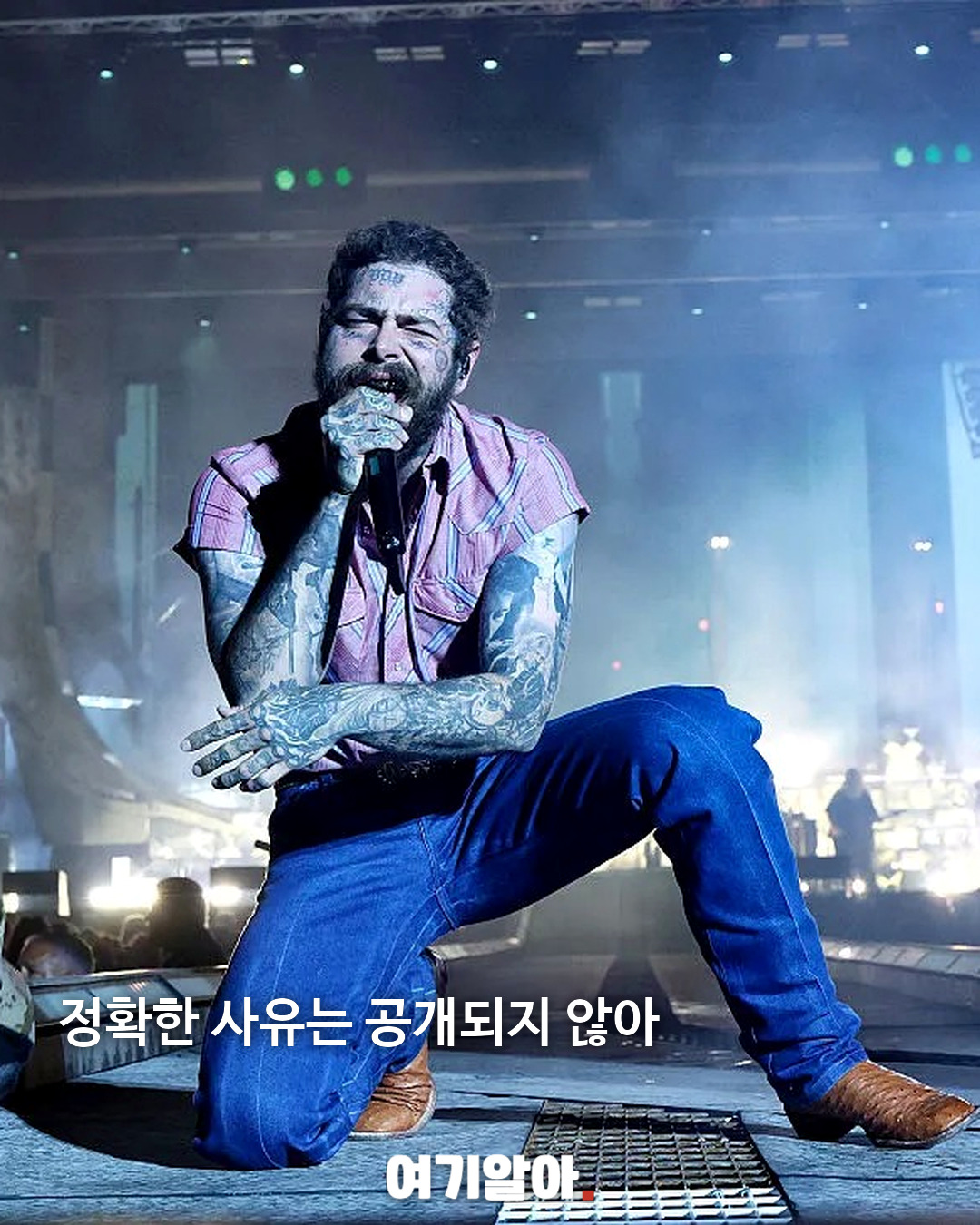 포스트 말론 내한 돌연 연기·전액 환불 03페이지