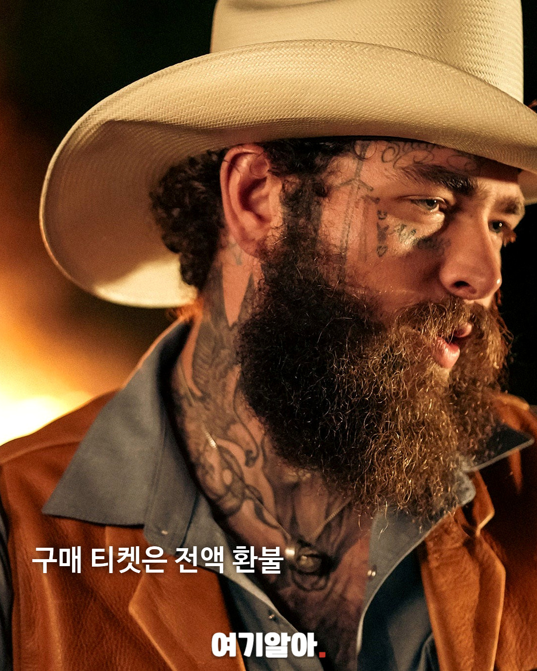 포스트 말론 내한 돌연 연기·전액 환불 04페이지