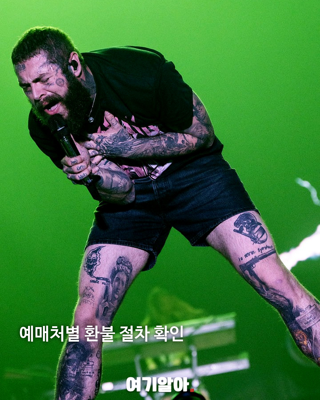 포스트 말론 내한 돌연 연기·전액 환불 05페이지