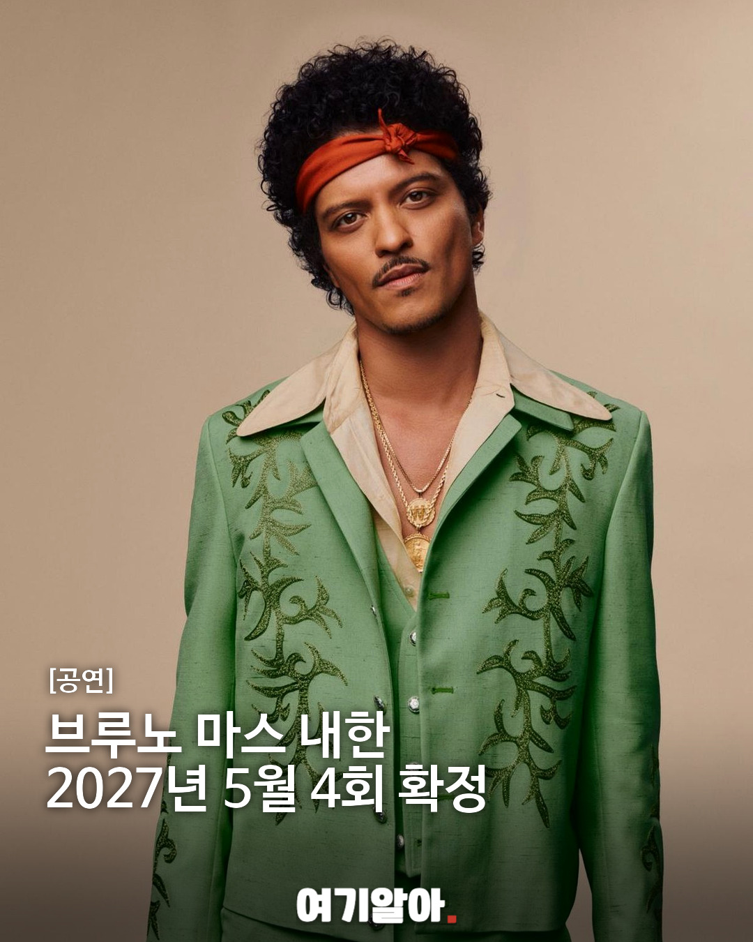 브루노 마스 내한 2027년 5월 4회 확정