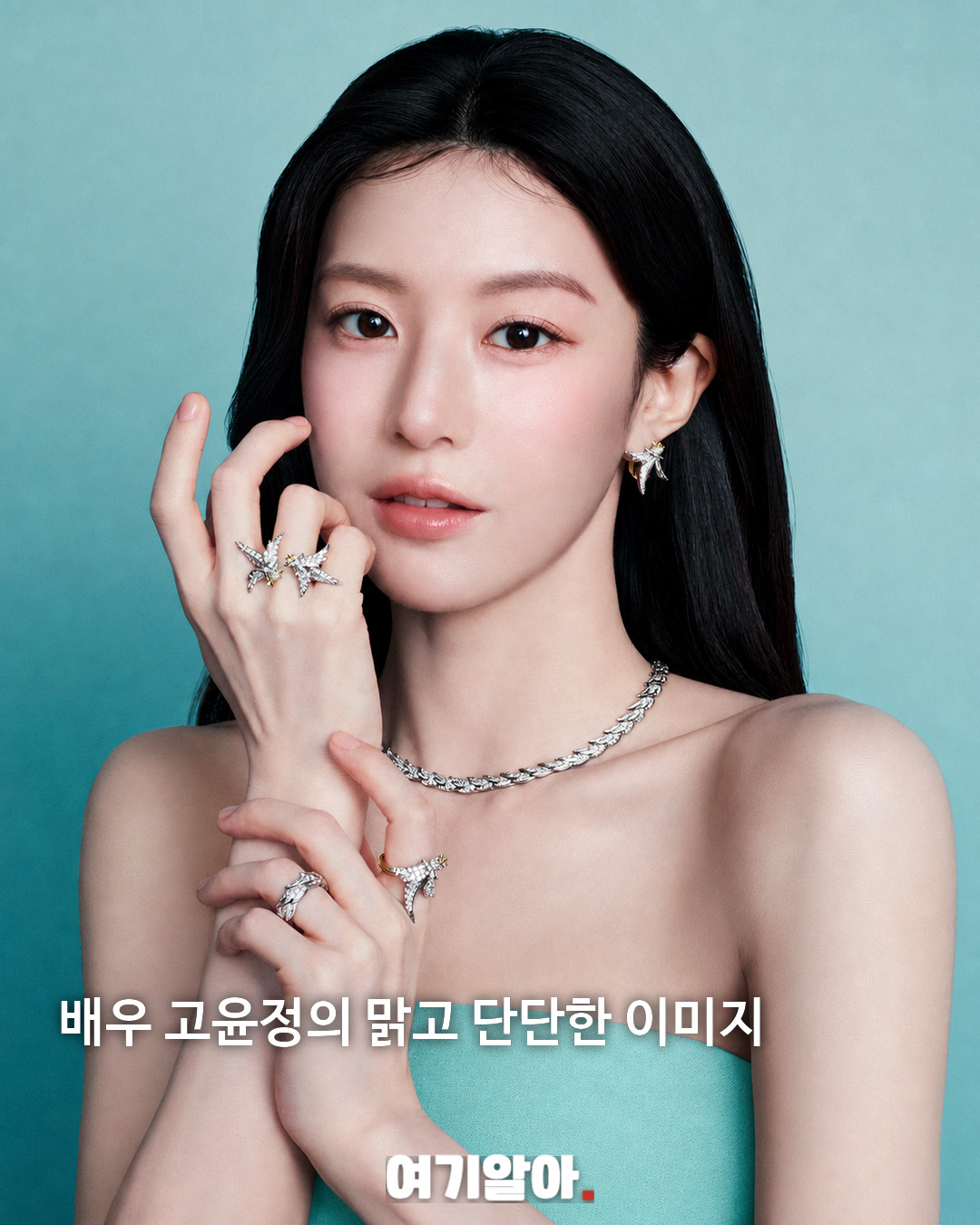 고윤정, 티파니앤코 새로운 앰배서더 됐다 03페이지