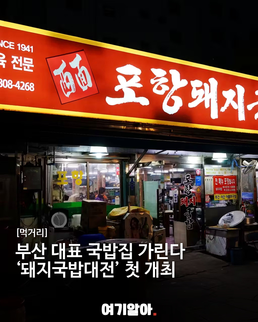 부산 대표 국밥집 가린다 ‘돼지국밥대전’ 첫 개최