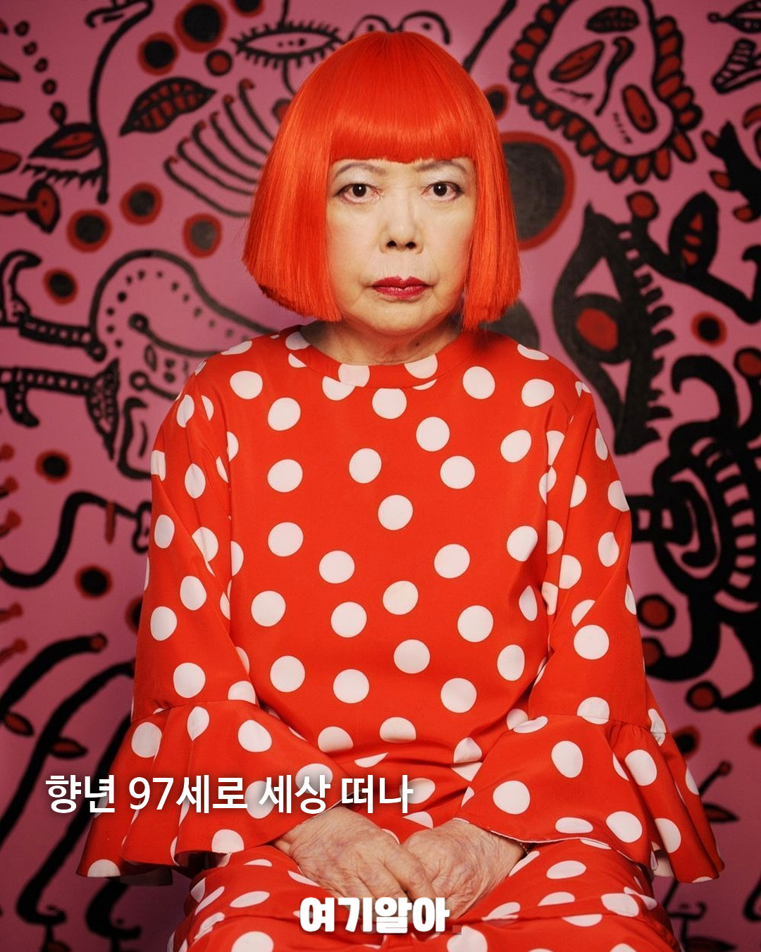 물방울과 호박의 거장 쿠사마 야요이 별세 02페이지